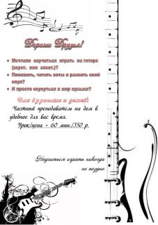 Открытки учителям по гитаре