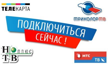 Услуги установки антенн спутникового, цифрового тв