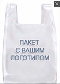 Ваш пакет. Майка пакет и ваш лого. Пакет с логотипом седьмой Континент. Пакет ваш лучший выбор. Седьмой Континент пакет майка.