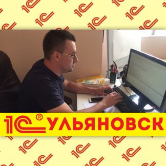 Артём:  1С программист в Ульяновске. Быстро