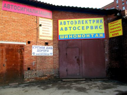 Установка и ремонт автосигнализации Омск