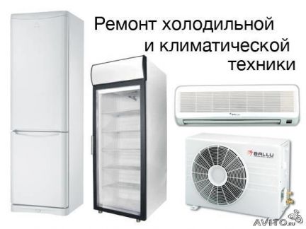 мастер - сервис:  Ремонт холодильного оборудования