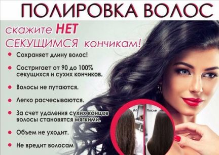 Лечение волос в магнитогорске