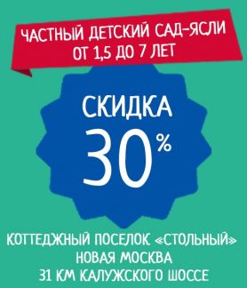 Частные ясли 2 года ребенку