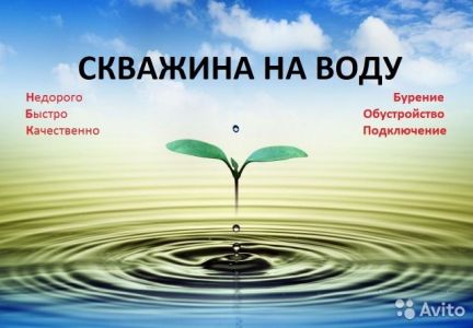 Бурение скважин на воду за один день