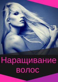 Где можно нарастить волосы в коломне