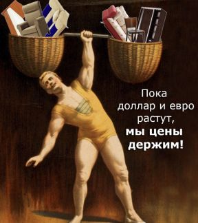 Держим Цены Картинки