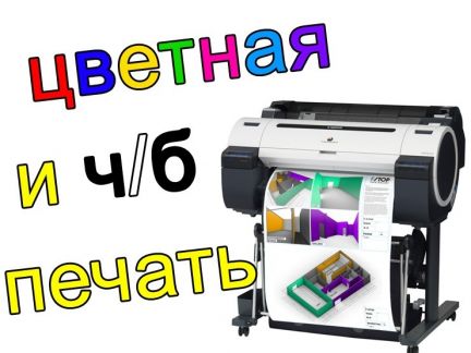 Печать чертежей до А1, дипломных и курсовых работ