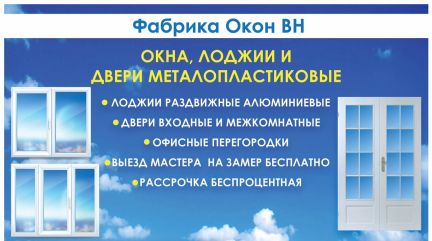 Услуги - фабрика окон вн в новгородской области предложение .