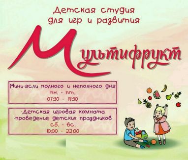 Ясли для ребенка 1 год омск