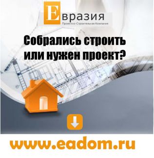 Построим дом на вашем участке магнитогорск
