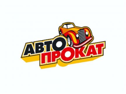 Андрей:  Прокат автомобилей в г.Ульяновске