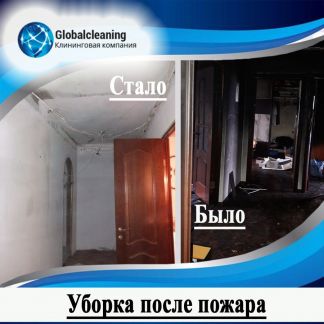 глобал клининг