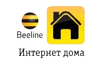 Beeline интернет дома. Билайн домашний интернет. Домашний интернет эрлайн. Билайн дом интернет. Интернет Билайн для дома.