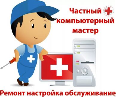 ПК и комплектующие в Дмитрове:  Компьютерная помощь в Дмитрове