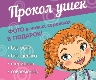 Найти где можно проколоть уши