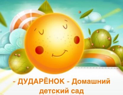 Частные ясли 2 года ребенку