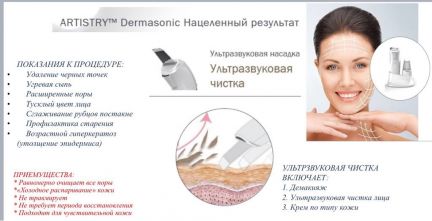 Ультразвуковая чистка лица схема
