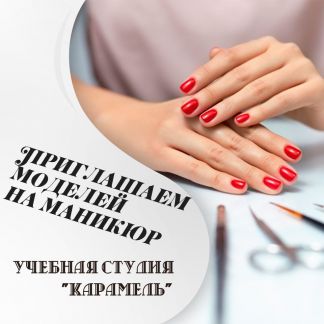 Модель для макияжа и маникюра