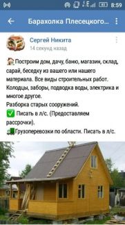 Дом в плесецке построить