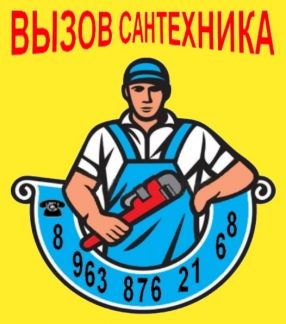 Сантехника. Сантехник спб. Сантехник. Вызвать сантехника на дом. Вызов сантехника пермь.
