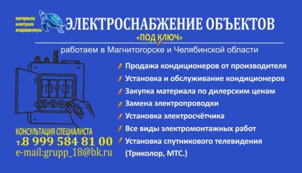 Работа электрик магнитогорск