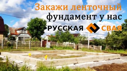 Требуется построить дом спб