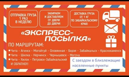 Номер такси чита. Маршрутное такси Чита Забайкальск. Маршрутка Чита Могоча. Такси муравей Чита Забайкальск. Такси Чита Забайкальск.