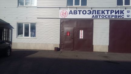 Ооо кпп. Автоэлектрик Боровичи. Автосервис Оренбург круглосуточно. Автосервис электрик Оренбург. Автоэлектрик в Оренбурге.