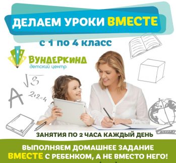 Уроки вместе. Делаем вместе уроки ма. Табличка надпись репетиторство продленка. 1-4 Класс давай вместе уроки делать.