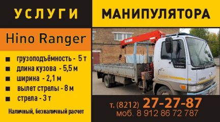 Объявление услуги манипулятора. Услуги манипулятора визитка. Визитка манипулятор. Визитка кран борт. Визитка грузоперевозки манипулятор.