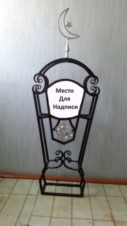 мусульманский памятник из металла