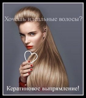 Лечение волос в первоуральске