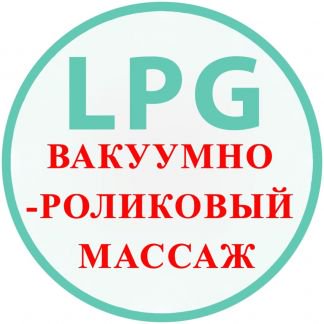 Вакуумный массаж от целлюлита самара