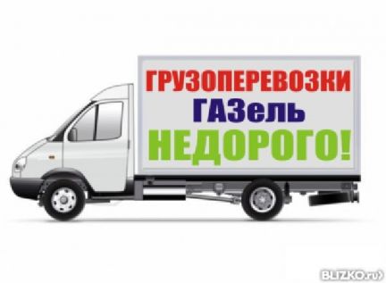 Грузоперевозки газель тихвин