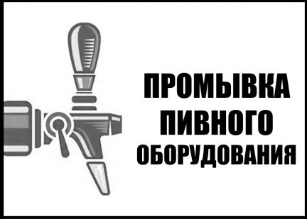 Магазин промывка. Журнал промывки пивного оборудования. График промывки пивного оборудования. Журнал промывки пивной системы.