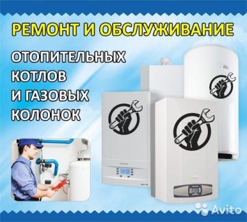 Ремонт и обслуживание газовых котлов в пскове