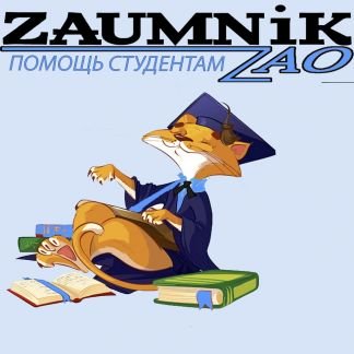 Курсовые,контрольные, дипломные работы. Оформление