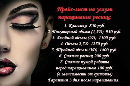 Наращивание ресниц брянск модная цирюльня брянск