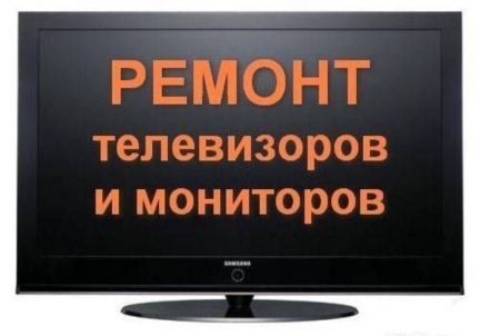 Антон:  Ремонт телевизоров (LCD/LED Plazma и мониторов)