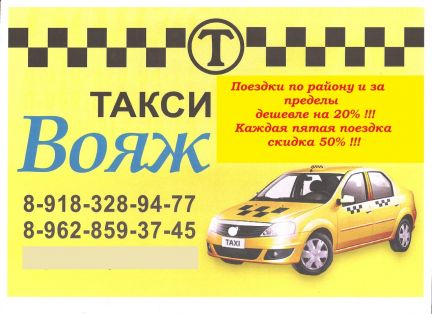 Такси павловская номера телефонов. Номер такси. Такси район. Такси в Тбилисской. Телефон такси.
