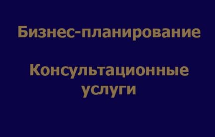 Стоимость бизнес плана в ставрополе