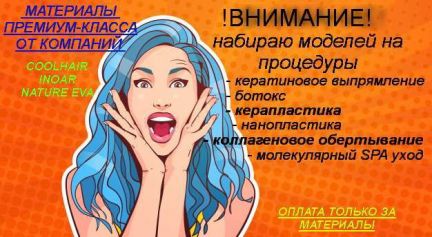Кератиновое лечение волос иркутск