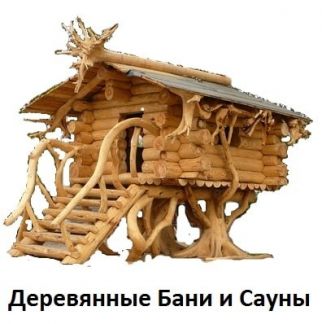 Баню построить в краснокамске