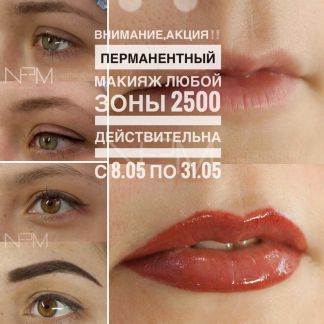 Перманентный макияж губ в калуге