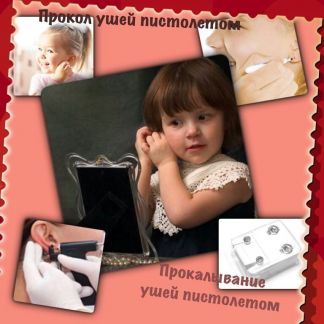 За сколько можно проколоть уши в казани