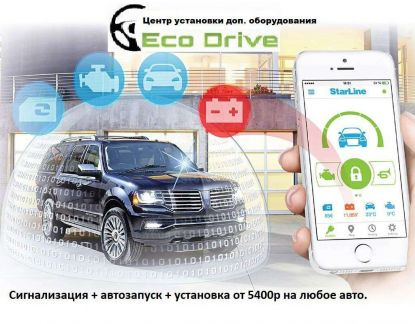 Установка и ремонт автосигнализации Омск