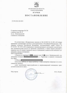 Образец уведомление о переводе жилого помещения в нежилое