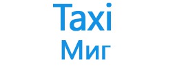 МиГ:  Такси Таганрог-Ростов, Ростов-Таганрог