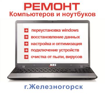 Купить Ноутбук Железногорск Красноярский Край